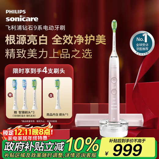 飞利浦（PHILIPS）【肖战推荐】电动牙刷钻石9系 生日礼物 圣诞礼物 情侣款送男生女友 去除99.9%牙渍HX9911/68粉色