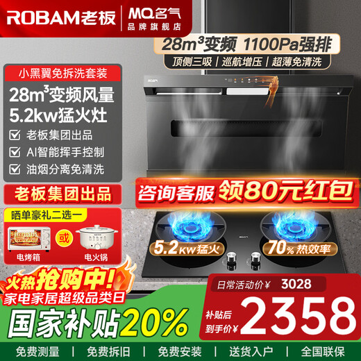 Famoso Boss 30 cúbicos autolimpiable Xiaoheiyi Pro campana extractora lado superior doble succión hogar gran succión 7 en forma de humo A586H juego de estufa de gas autolimpiante sin desmontaje y lavado conjunto 28 cúbicos + 5.2KW estufa de nueve cavidades 6103B