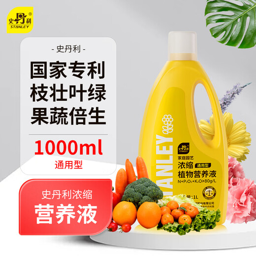 Stanley JD.com specializes in nutrient solution flower fertilizer for household potted plants universal hydroponic flowers and green plants 1L