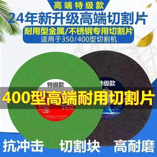 OEMG cutting blade 350mm saw blade 400 cutting machine special metal stainless steel grinding wheel resin sharp industrial black 350 large slice 24 pieces