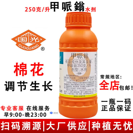 Guoguang Methyl Methyl Methyl Methyl Methyl Methyl Methyl Methyl Methyl Mepifenthrin Auxiliary Metabolite Grape Pepper Watermelon Strawberry Conditioner 200ml