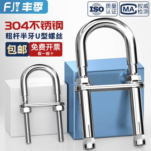 Fengji 304 stainless steel U-shaped U-shaped sandbag hanging chair grid swing hammock fire escape expansion screw bolt hook hook M6*90 bolt type