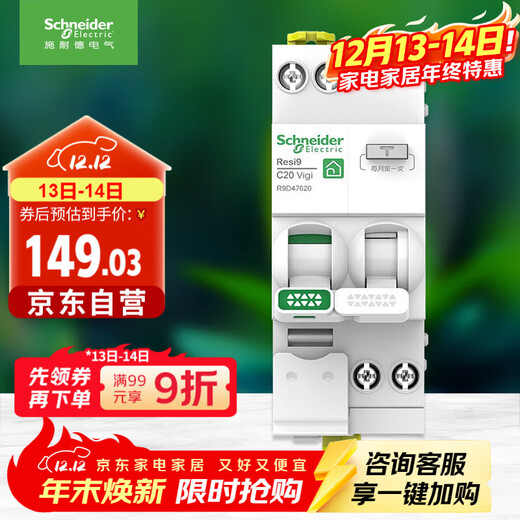 Schneider Electric air switch with leakage protection circuit breaker 1P+N C20A air switch with leakage protection leakage switch R9D47620