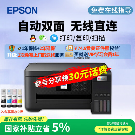 爱普生家用打印机L4268 L4266墨仓式无线自动双面连供A4复印扫描多功能一体机 彩色照片作业文档办公用 L4268黑色（双面打印、复印扫描） 官方标配 家用办公首选