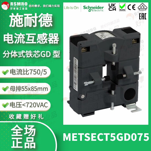 Schneider split current transformer CT current ratio 250/5 busbar 55X85 METSECT5GD075 current transformation ratio 750_5 busbar 5