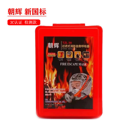Fire mask, anti-smoke and fire mask, hotel 3C certified household fire escape mask, respirator, Chaohui brand (made in Zhejiang)
