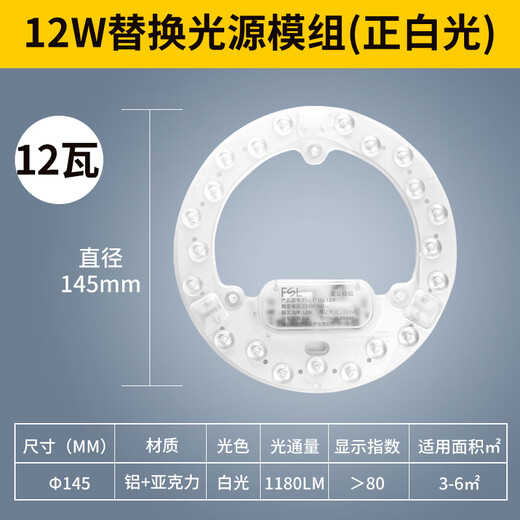 Foshan Lighting (FSL) led wick replacement magnetic lamp plate patch modification lamp panel energy-saving round lamp 12W/positive white light 145mm including terminals