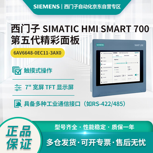 Siemens SIMATIC HMI Smart 700 IE V5 wonderful panel 6AV6648-0EC11-3AX0, touch operation, 7 widescreen TFT display
