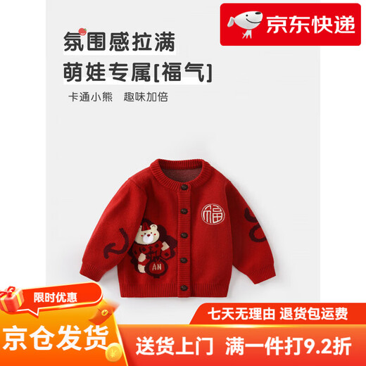 BORBOON B New Year's greetings suit for baby boy plus velvet suit for baby boy red sweater autumn and winter knitted cardigan two-piece set for boys Zhou 2-piece set 6768 plus velvet 73 cm