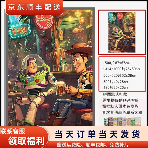 桃李世家玩具总动员巴斯光年卡通拼图1000片带框成人挂墙礼物儿童益智玩具 玩具总动员-P1389 1000片盒装+海报(送分区隔板)