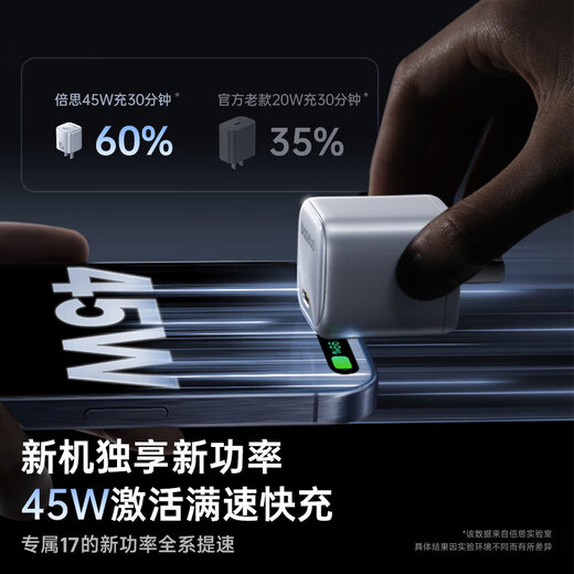 倍思同芯充 苹果17充电器pd45W兼容40W氮化镓快充头 iPhone17/16/15ProMax/Air手机ipad充电头 皓月白