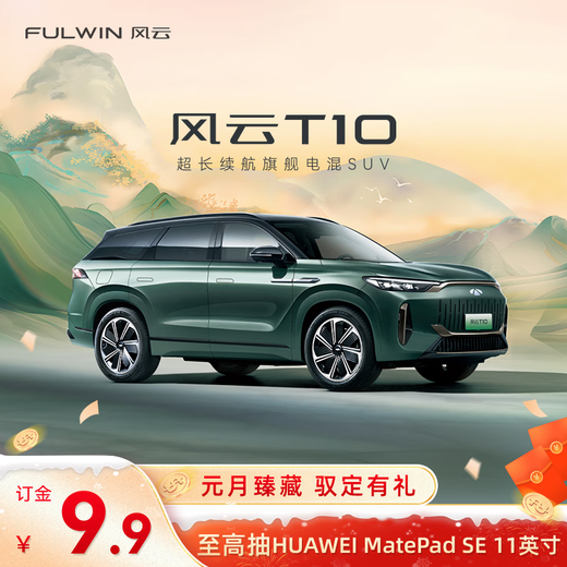 Deposit Chery 2025 Fengyun T10