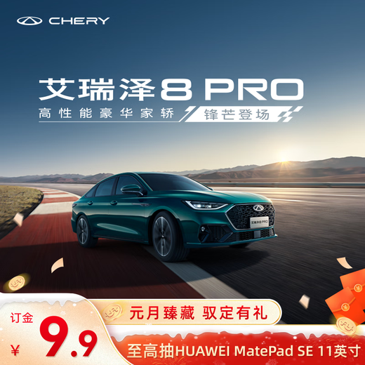 Deposit Chery Arrizo 8 PRO