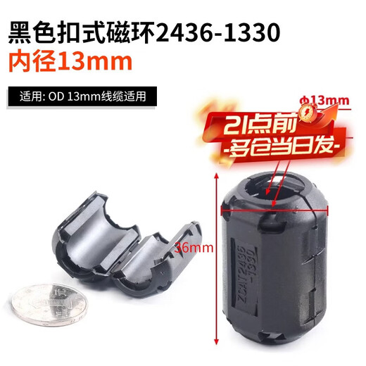 Magnetic ring anti-interference device Filter anti-interference magnetic ring Filter degaussing ring Anti-band magnetic core shield buckle type Black buckle type magnetic ring 2436-1330 inner diameter 13mm