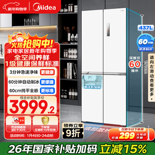 Midea 437L cross-door refrigerator 60 cm ultra-thin embedded sterilization and odor-free automatic ice making first-level energy efficiency air-cooled frost-free trade-in MR-460WUSPZE national subsidy