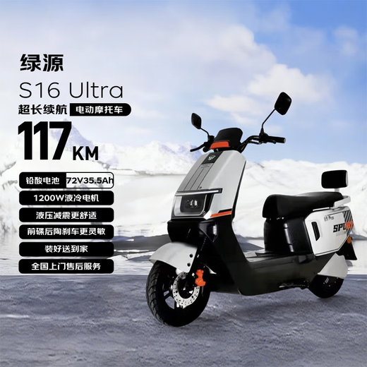 Luyuan electric motorcycle S16U super long range and powerful scooter 117km-72V35.5A-6 batteries-1200W electric battery car liquid-cooled motor Haoyueyin
