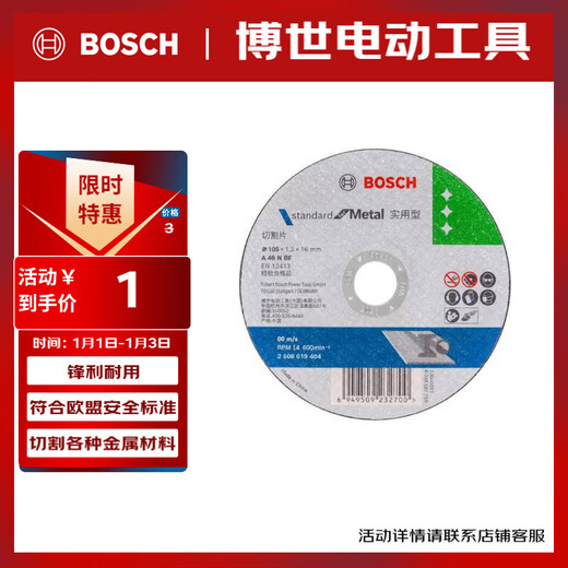 Bosch (BOSCH) angle grinder cutting disc metal grinding slice steel pipe steel bar cutting 105x1.2mm practical series (1 piece)