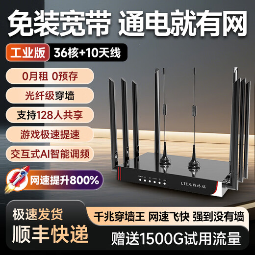 No es necesario instalar banda ancha, no es necesario tirar del cable de red, enrutador inalámbrico wifi portátil, tarjeta de red inalámbrica WiFi6 móvil, tráfico sin límite de velocidad, alquiler de red completo, tienda de viviendas rurales, no es necesario tirar del cable de red, versión industrial, 36 núcleos + antena mejorada*2