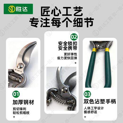 Shengda gardening scissors, special scissors for branch cutting, floral scissors, household garden pruning flowers, branches, fruit tree pruning shears 8 inches