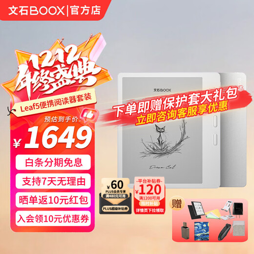 BOOX aragonite leaf5 high-speed reader 7-inch ink screen e-paper book e-paper e-book reader office tablet standard Yuexiashuang + value gift package