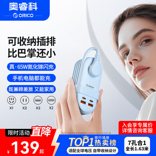 奥睿科【3C认证】65W氮化镓插排插座快充排插插线板拖线板多功能充电器带绕线收纳全长1.63米