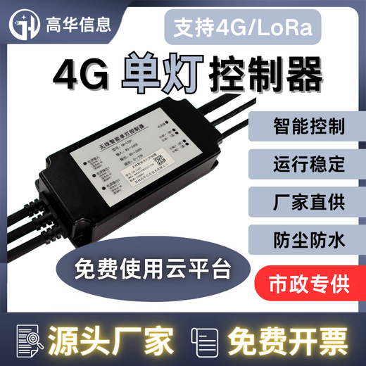 Internet of Things Single Lamp Controller 4G Light Control Remote Dimming Smart Tube Controller Cloud Management Package 1