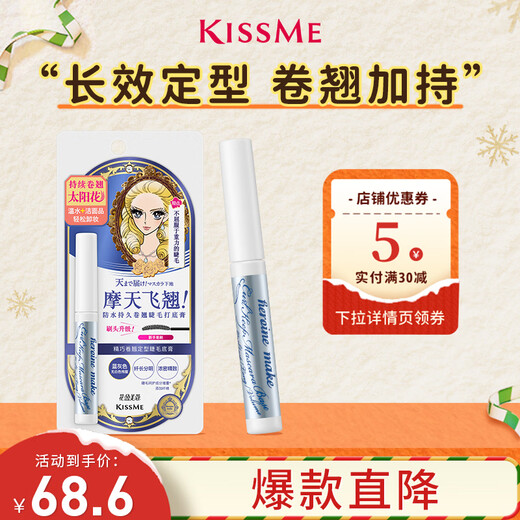 Kiss me Huayingmeiko exquisite curling and shaping eyelash primer (upgraded brush head, long-lasting slimming and curling)
