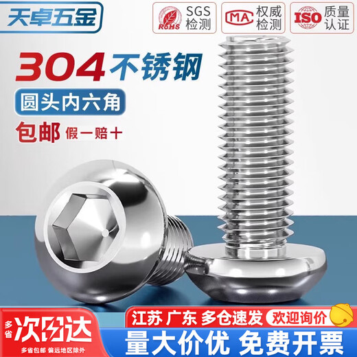Tianzhuo Hardware 304 stainless steel pan head round head mushroom head semi-round head round cup inner hexagonal screw bolt M2M3M4M5-M12 M6*35-10 pieces
