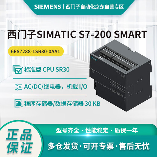 Siemens S7-200 SMART CPU-Modul 6ES7288-1SR30-0AA1,SR30,AC/DC/Relais,18DI/12DO