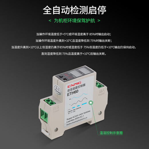 35mm DIN rail mounted cabinet constant temperature anti-condensation intelligent digital display temperature and humidity controller ETH60 ETH60 220VAC