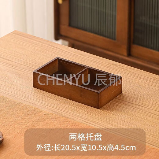 Fantasy walnut color nine-square grid tray household dried fruit tray fruit snack tray around the stove tea snack tray divided grid tray walnut two-square grid