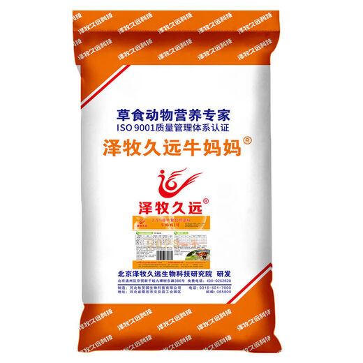 Zemu Jiuyuan Cow Mom No. 1 package breeding cow premix feed pregnancy and lactation cow feed 2:5 Cow Mom No. 1