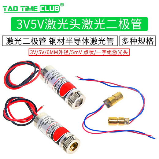 3V5V laser head laser diode 5mW red dot-shaped in-line copper semiconductor laser tube 6MM outer diameter 5mW red in-line laser head (1 piece)