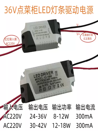 Special power supply for ordering cabinet Songchuan common transformer 36V light bar LED constant current rectifier ballast replacement accessories 24w