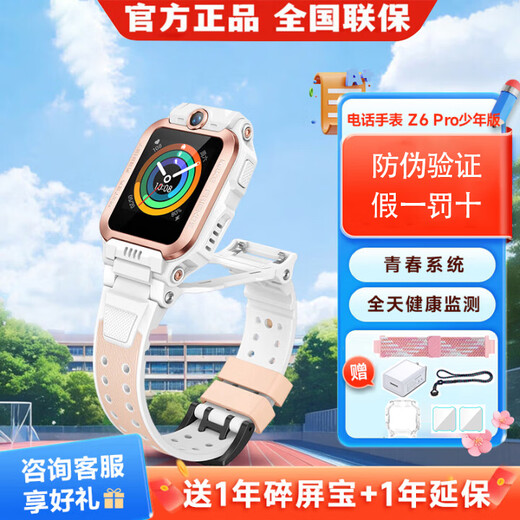 Little Genius Z6pro Phone Watch Children Boys Girls Gift Z6pro Junior Edition Positioning Body Temperature Monitoring Z6pro-Juvenile Edition Cha Jinbai
