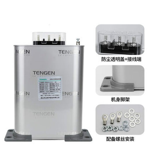 TENGEN Tianzheng BSMJ-0.45 three-phase self-healing low-voltage reactive power compensation parallel power capacitor 450V BSMJ0.45-20-3