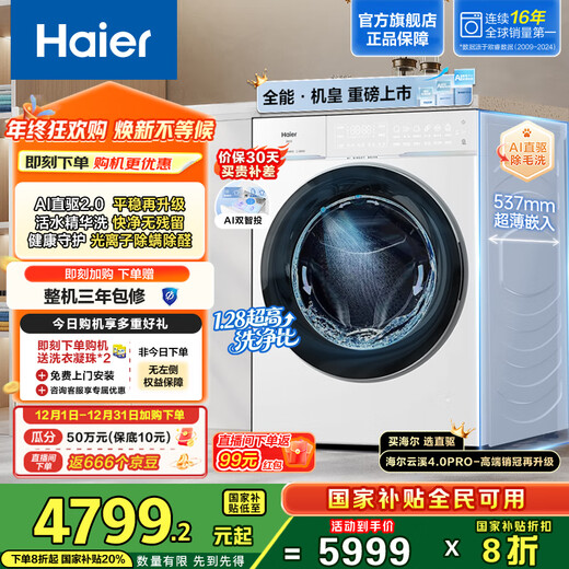 Haier Yunxi 4.0pro new product 10kg household ultra-thin large capacity drum washing machine direct drive fully automatic washing and drying machine first-level energy efficiency subsidy 75DW Ice and Snow White Yunxi 4.0Pro丨High-end Care丨Flagship New Product