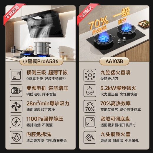 Famoso Boss 30 cúbicos autolimpiable Xiaoheiyi Pro campana extractora lado superior doble succión hogar gran succión 7 en forma de humo A586H juego de estufa de gas autolimpiante sin desmontaje y lavado conjunto 28 cúbicos + 5.2KW estufa de nueve cavidades 6103B