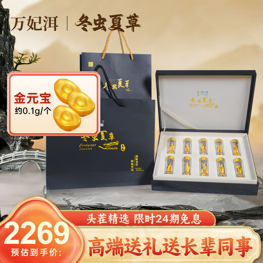 Wanfei'er Cordyceps nourishing high-quality Cordyceps nutritional products gift box gift for leaders and elders Affordable stocking gift box 50 pieces Elegant gift box 3-4 pieces/free 3 pieces 999 pure gold ingot