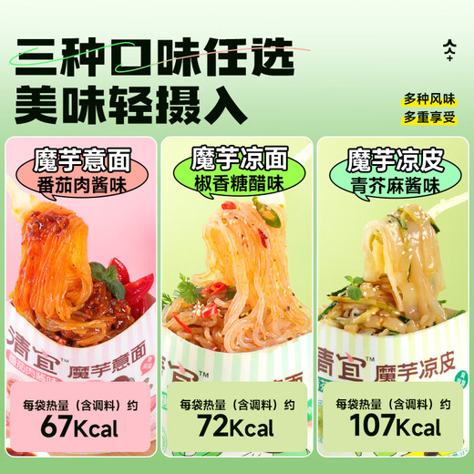 Qingyi 6 sachets de petits sachets de nouilles konjac, vermicelles prêts à manger pour soulager les fringales, 0 substitut de repas gras instantané, pratique et à faible réduction, 694 g