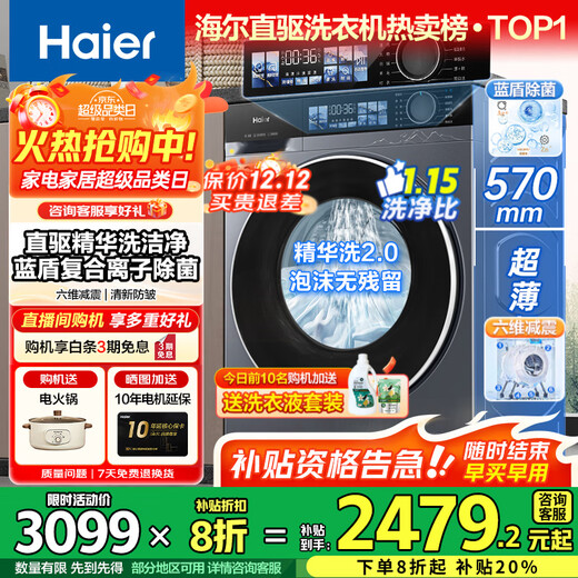 Haier flagship Yunxi 4.0 10kg crystal color screen ultra-thin direct drive drum washing machine fully automatic six-position shock-absorbing large capacity BE37E Essence Washer 2.0 national subsidy wash-out + direct drive ultra-thin + 1.15 washing ratio + smart investment + blue shield sterilization