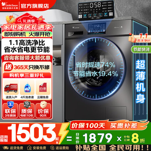 LittleSwan washing machine drum fully automatic state subsidy household 10/12kg large capacity single washing/washing and drying machine ultra-thin first-class energy efficiency energy-saving frequency conversion old for new 10KG non-drying 23PRO 1.1 washing ratio + high temperature cooking and washing