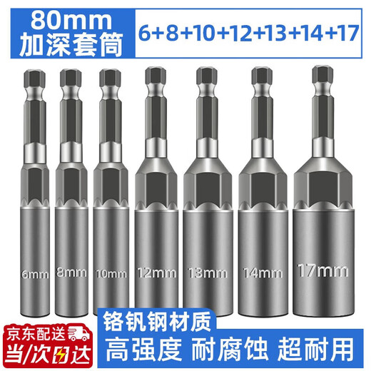Jingkai Deepening Socket Bit Electric Wrench Socket Head Hand Electric Drill Hexagonal Extended Pistol Drill Wind Batch Tool 7-piece Set