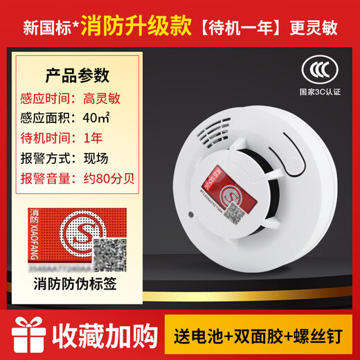 National standard smoke alarm fire smoke detector independent induction commercial fire alarm household smoke detector highly sensitive smoke detector (fire-fighting worry-free)