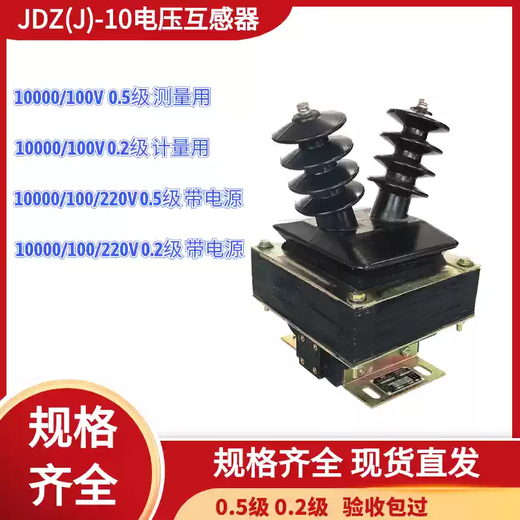 10KV indoor high voltage voltage transformer JDZ-10/100V/220V horn semi-enclosed type 0.50.2 level 10/0.1KV0.5 level
