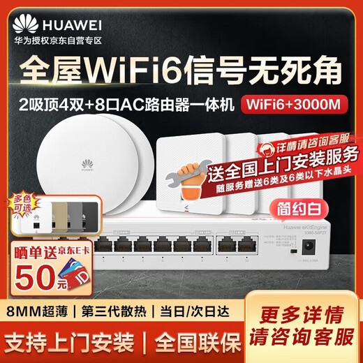 Huawei whole house WiFi6 set 2 ceiling AP+4 dual network port AP+8 port routing and switching all-in-one machine 3000M wireless AP Gigabit router AC+AP set simple white