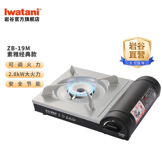 Iwatani portable cassette stove picnic camping barbecue stove household gas stove gas stove hot pot Iwatani portable cassette stove ZB-19M elegant classic model