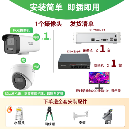 Hikvision complete set of security surveillance cameras for multi-scenario applications in shops, supermarkets, factories and enterprises. Customized solutions can be provided on demand. High-definition full-color mobile phone remote monitoring. 1 camera + 1 4-channel video recorder + POE switch. 6T hard drive (4MP) 4 million pixels.