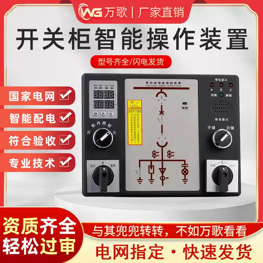 Switch cabinet intelligent control device WG-2500 high-voltage distribution cabinet digital display status temperature and humidity analog display WG-2500B digital economical type