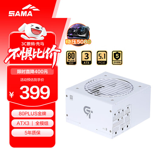 先马（SAMA）GT850W白色 ATX3台式电脑电源 12V-2X6显卡供电/80PLUS金牌电源/全模组/14CM短机身/5080